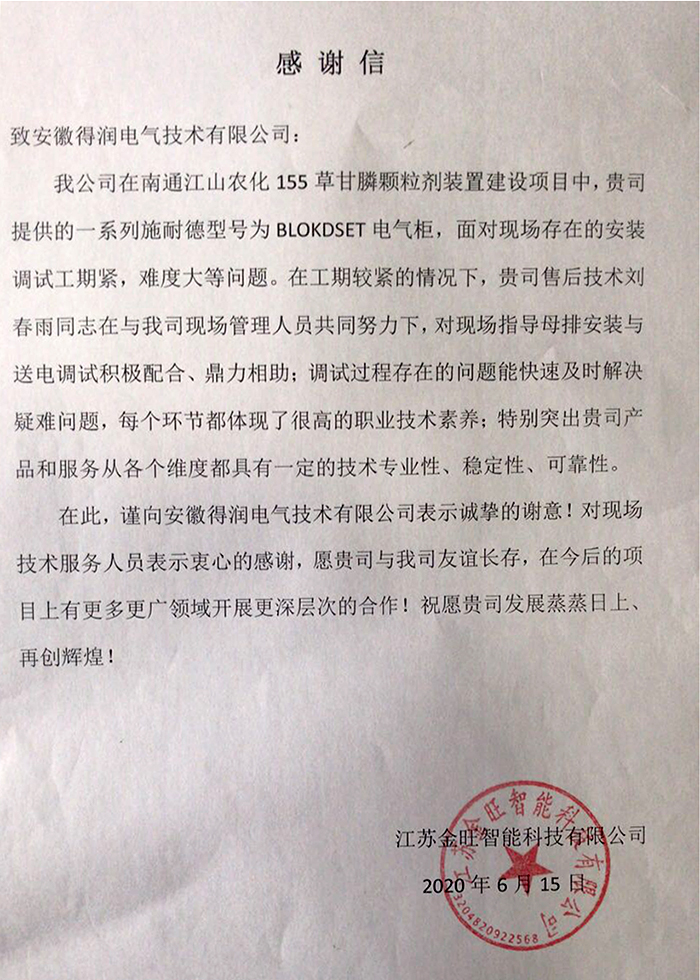 感谢信1.jpg