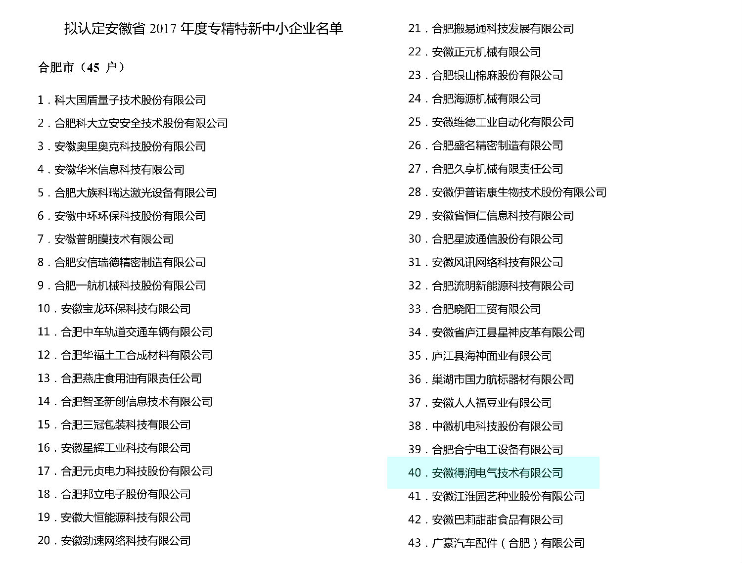 安徽得润电气 专业研发 生产 调试 成套开关柜 配电柜 厂家 电话：400-0551-777 qq：3176885416