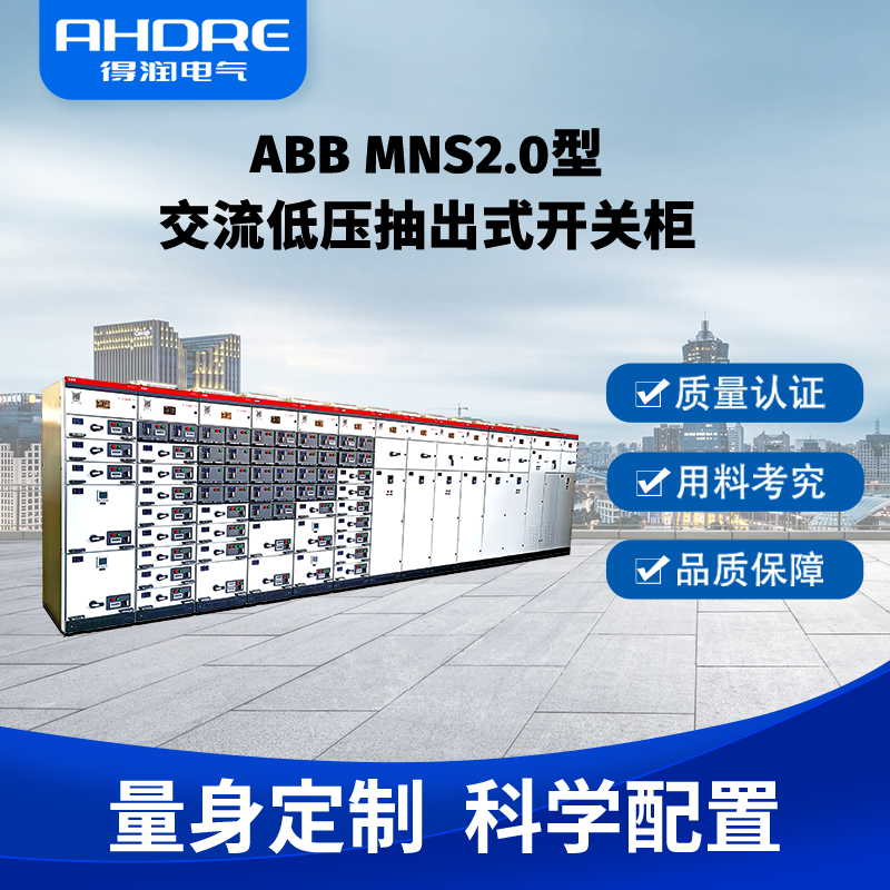 ABB MNS2.0 ABB MNS2.0