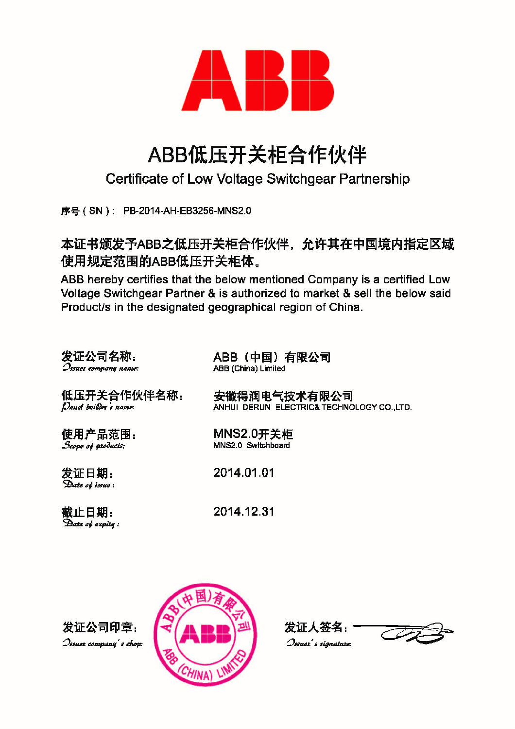 安徽得润电气技术有限公司&mdash;ABB低压开关柜合作伙伴 全国统一客服热线：400-0551-777