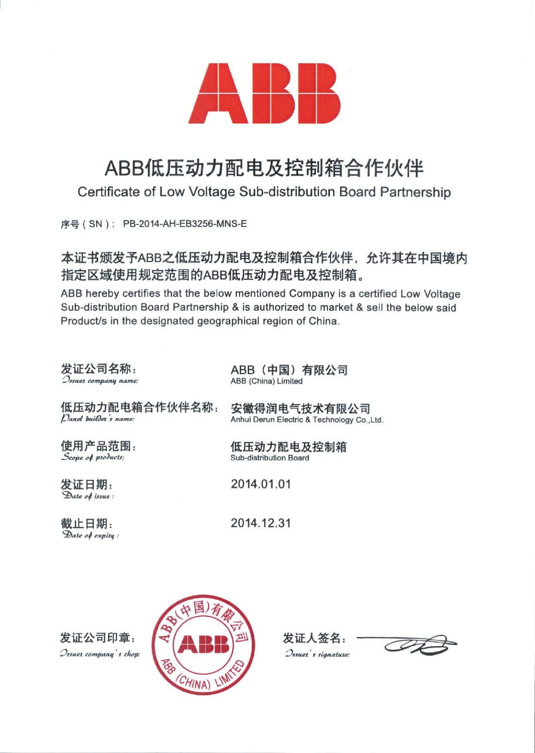 安徽得润电气技术有限公司&mdash;ABB低压动力配电及控制箱合作伙伴 全国统一客服热线：400-0551-777