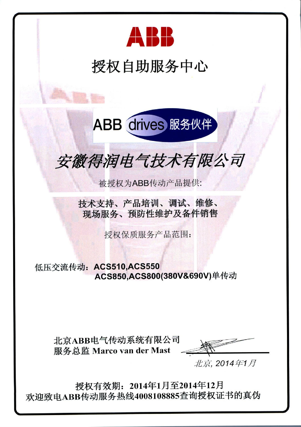 安徽得润电气技术有限公司&mdash;ABB授权自助服务中心 全国统一客服热线：400-0551-777