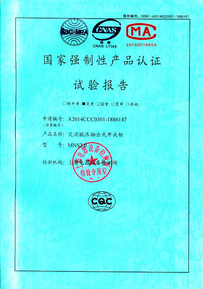 交流低压抽出式开关柜MNS2.0.jpg