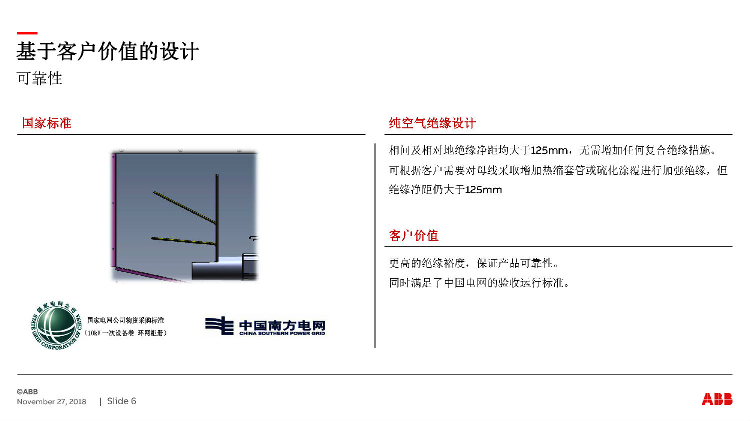 ABB授权ZS-SG中压开关柜　咨询热线：400-128-7988