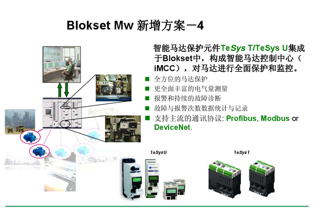 得润电气blokset低压开关柜 咨询热线:400-128-7988 得润电气blokset低压开关柜 咨询热线:400-128-7988