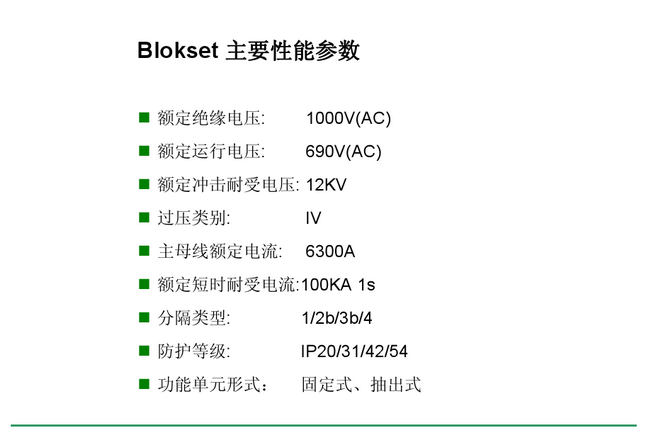 得润电气blokset低压开关柜 咨询热线:400-128-7988 得润电气blokset低压开关柜 咨询热线:400-128-7988