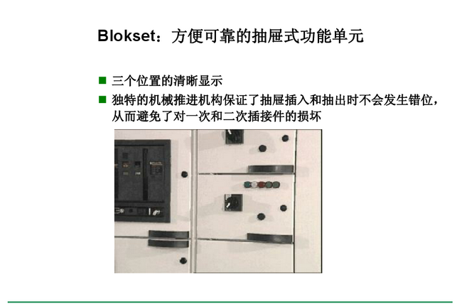 得润电气blokset低压开关柜 咨询热线:400-128-7988 得润电气blokset低压开关柜 咨询热线:400-128-7988