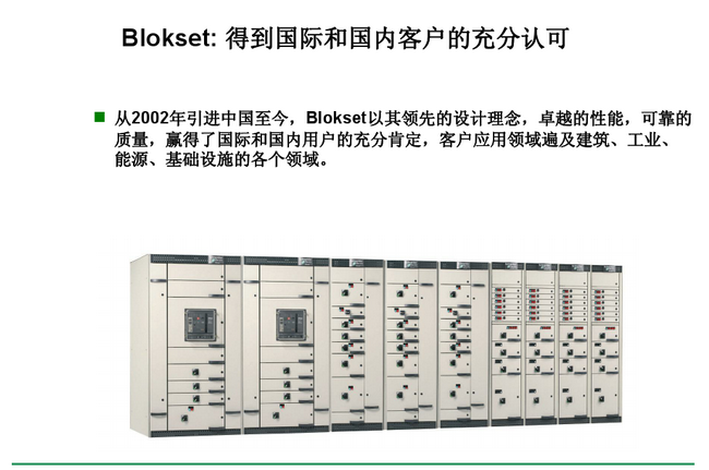 得润电气blokset低压开关柜 咨询热线:400-128-7988 得润电气blokset低压开关柜 咨询热线:400-128-7988