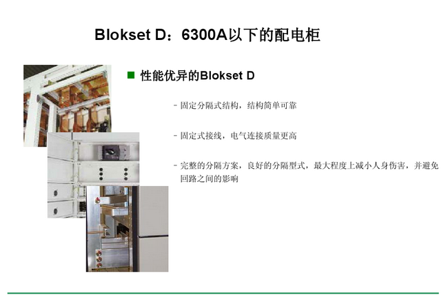 得润电气blokset低压开关柜 咨询热线:400-128-7988 得润电气blokset低压开关柜 咨询热线:400-128-7988