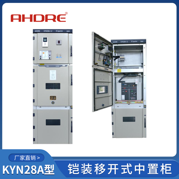 得润电气KYN28A-12高压开关柜 400-128-7988