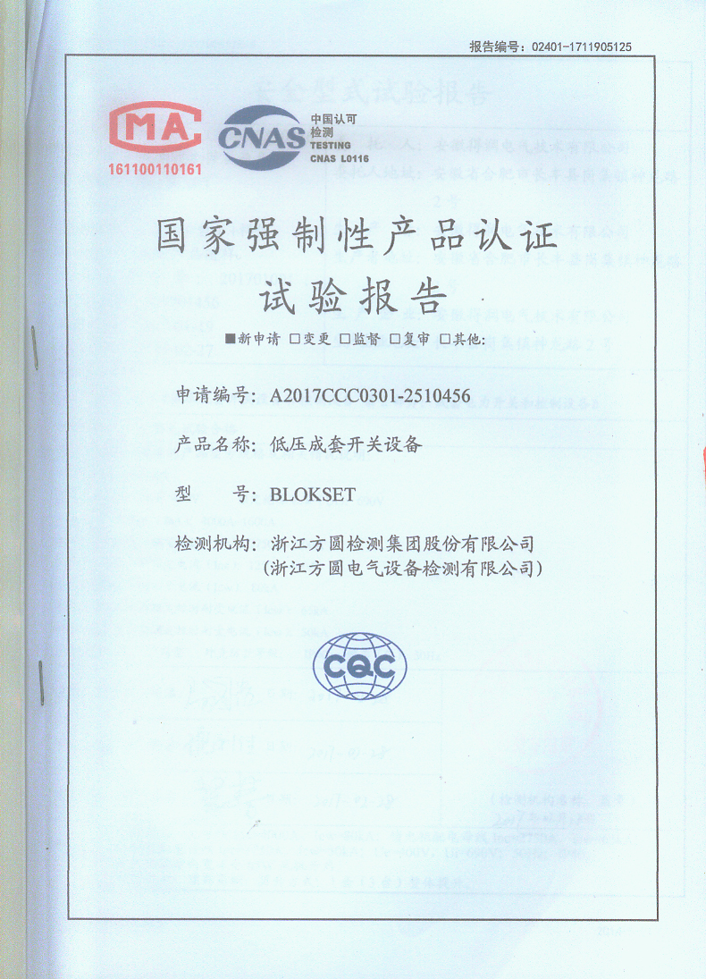 B柜试验报告　咨询热线：400-128-7988