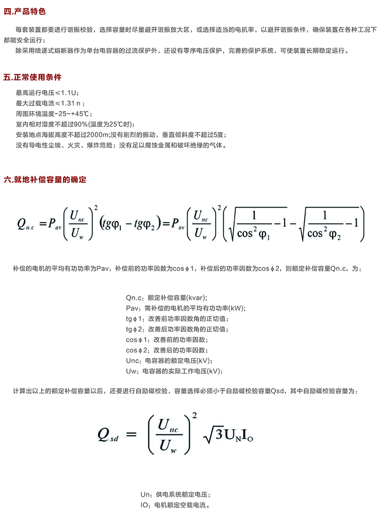 10KV电机配套高压补偿装置　咨询方式：400-128-7988