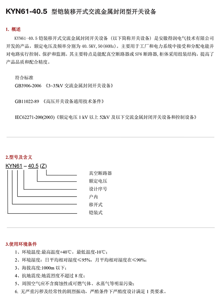 35KV高压开关柜 咨询热线:400-128-7988 35KV高压开关柜 咨询热线:400-128-7988