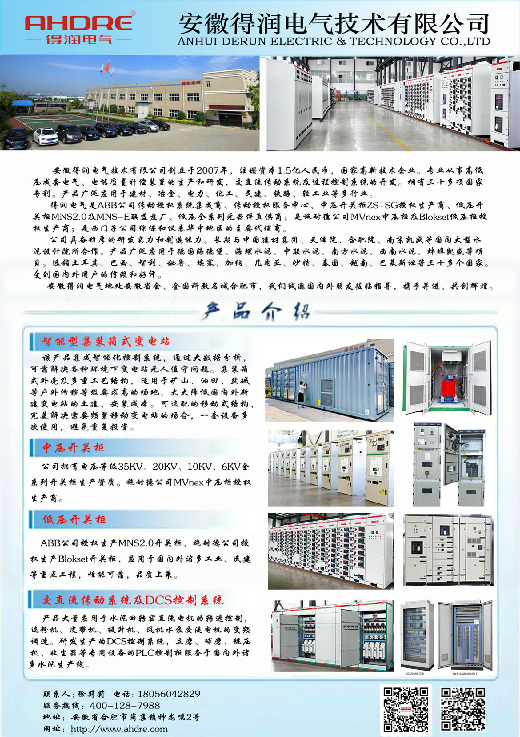 开关柜生产厂家 得润电气 400-128-7988 开关柜生产厂家 得润电气 400-128-7988