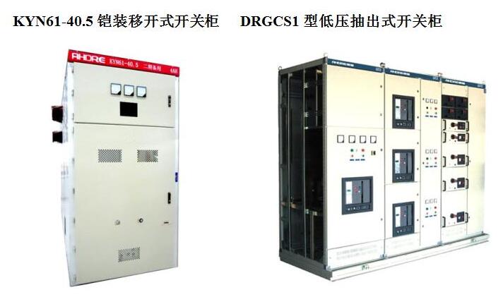 安徽得润电气技术有限公司,做为专业的高低压开关柜制造商,全力为您打造性价比最高的开关柜产品。 全国统一客服热线:400-0551-777 安徽得润电气技术有限公司,做为专业的高低压开关柜制造商,全力为您打造性价比最高的开关柜产品。 全国统一客服热线:400-0551-777