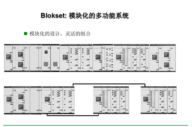 施耐德Blokset低压配电柜 得润电气 400-128-7988