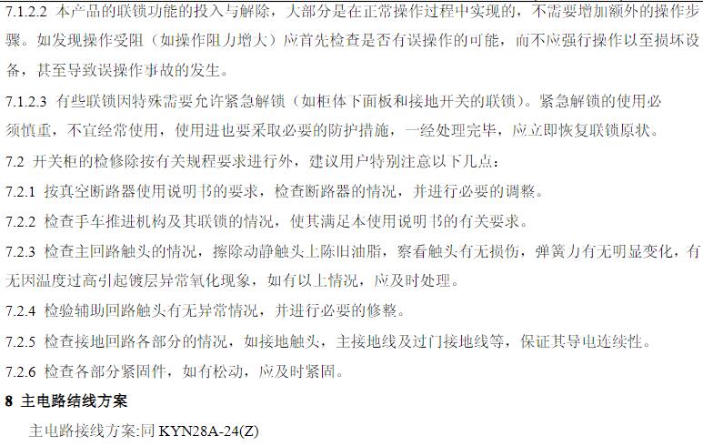 KYN28A-24高压开关柜 400-128-7988 KYN28A-24高压开关柜 400-128-7988