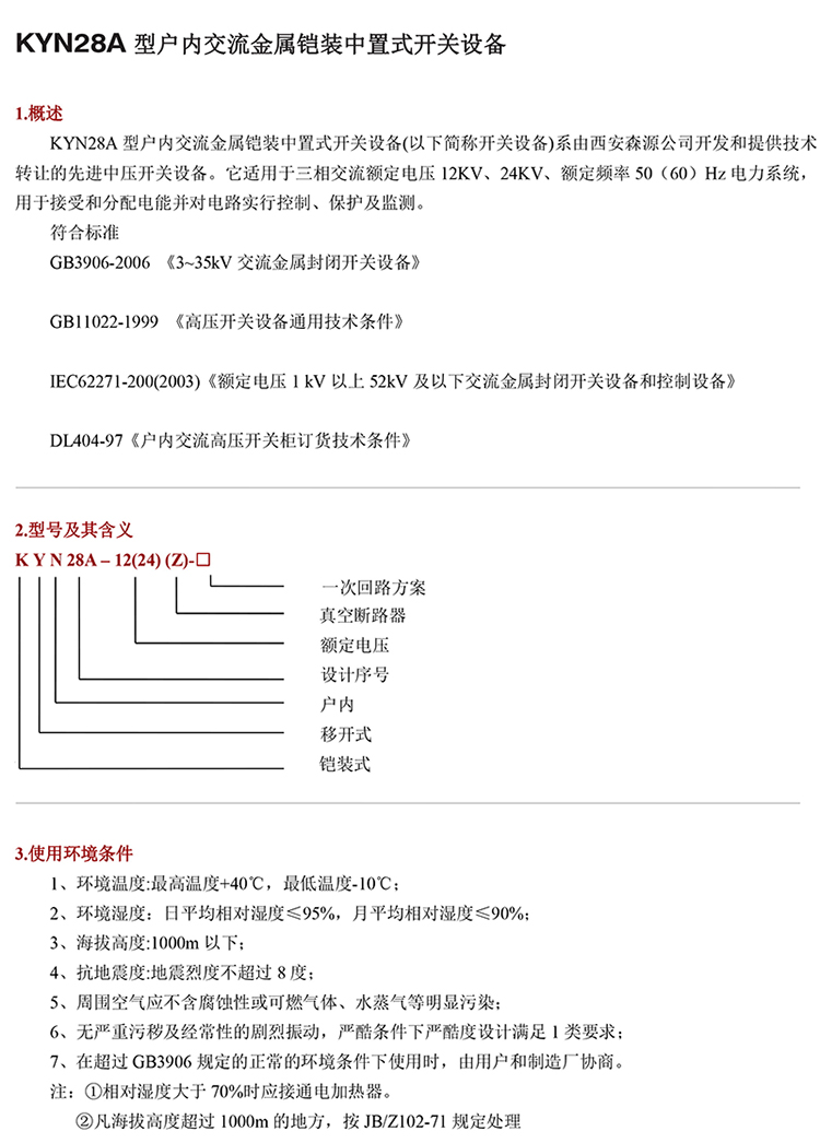 20KV开关柜，10KV开关柜，6KV开关柜　400-128-7988