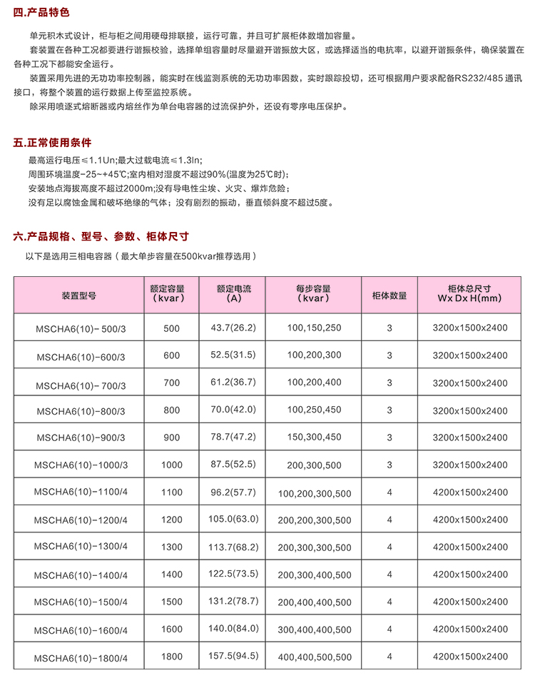 高压电容补偿柜 咨询热线:400-128-7988 高压电容补偿柜 咨询热线:400-128-7988