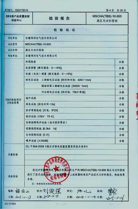 随着电网供电质量进一步加强,为了节约电能,提高电能的利用率,各企业积极的在中压系统采取电容集中补偿有力措施,以利功率因数的提高。这样企业就需要找生产无功补偿装置厂家购买无功补偿装置。安徽得润电气技术有限公司就是一家有实力的无功补偿装置生产厂家。下面介绍一下得润电气无功补偿装置产品的优势在哪里? 随着电网供电质量进一步加强,为了节约电能,提高电能的利用率,各企业积极的在中压系统采取电容集中补偿有力措施,以利功率因数的提高。这样企业就需要找生产无功补偿装置厂家购买无功补偿装置。安徽得润电气技术有限公司就是一家有实力的无功补偿装置生产厂家。下面介绍一下得润电气无功补偿装置产品的优势在哪里?