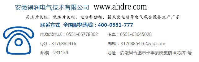 得润电气联系方式 400-0551-777 得润电气联系方式 400-0551-777