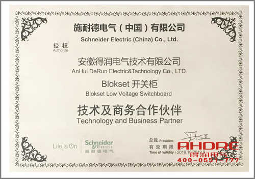 安徽得润电气 blokset 低压柜 授权厂家 电话：400-0551-777 qq：3176885416